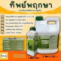 ราคา ทิพย์พฤกษา 1ล (20383624171)