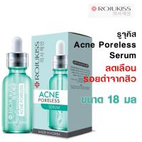 ราคา Rojukiss Acne Poreless Serum 18และ30มล (11292716146)