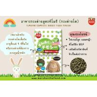 ราคา Marukan 2Kg อาหารกระต่าย มารุคัง อาหารกระต่ายโตสูตรทีโมธี มีส่วนผสมของ ทิโมธี อายุ 4 ปีขึ้นไป (19013415906)