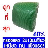 ราคา สแลนกันแดด แสลนบังแดด 50 60 70 80 ดำ เขียว 2x5m 2x10m ตาข่ายกรองแสง สแลนกรองแสง ผ้ากรองแสง สแลน สแลนพรางแสง ผ้าสแลนกันแดด (21814822460)