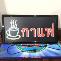 ราคา ป้ายไฟร้านกาแฟ ป้ายไฟตัวอักษร ป้ายไฟนีออน ป้ายไฟLED กาแฟ ไฟประดับตกแต่ง (17187989215)