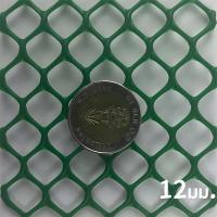 ราคา พลาสติกPVC ตาข่าย ตาข่ายพลาสติก ตาข่ายอเนกประสงค์ หน้ากว้าง 90 ซม รั้วพลาสติก ขนาดตา มากมาย ป้องกันอเนกประสงค์ ใช้รองหิน คอกสัตว์ ทำรั้ว ปลูกต้นไม้ ข่ายกันนก ล้อมไก่ ทนแดด ทนฝน ขาดยาก (22321403648)