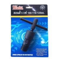 ราคา เหล็กดูดจานไฟ WINTON ตัวดูดจานไฟ 110i 100 110 125cc 125i (10273216619)
