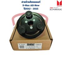 ราคา ฝาหน้าคลัชคอมแอร์ D Max All New ปี2012 2015 เครื่อง 2 5 3 0 แผ่นหน้าครัชคอมแอร์ D Max V Cross 2012 2015 (22427375915)