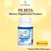 ราคา สุภาพโอสถ พีเค เบต้า PK Beta สุภาพโอสถ เสริมสร้างระบบภูมิคุ้มกัน 30 เม็ด สารสกัดพลูคาว เบต้า กลูแคน โสม (21922100935)