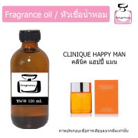 ราคา หัวน้ำหอม กลิ่น คลินิค แฮปปี้ แมน Clinique Happy Man (17392778779)