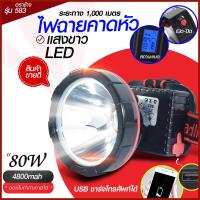 ราคา ส่งด่วน ไฟฉายคาดหัว LED ไฟฉายคาดหัวตราช้างรุ่น 583 ไฟฉายแรงสูง แบตอึด ไฟแสงสีเหลือง สีขาว ของแท้ ไฟฉายคาดศีษระ เลือกรุ่นสินค้า ก่อนสั่ง (17876589521)