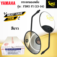 ราคา กระจกมองหลัง FINO FI 13 14 YAMAHA มีหลายสีให้เลือก กระจกมองหลัง ฟีโน่ เอฟไอ ปี2013 2014 สินค้าคุณภาพดี พร้อมจัดส่ง (20498547053)