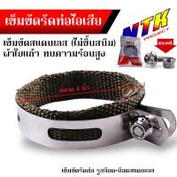 ราคา เหล็กรัด เข็มขัดรัดท่อ แคมป์รัดสแตนเลส kr victto serpico nova dash ls ขนาด 2 นิ้ว 3 นิ้ว 3 5 นิ้ว 4 นิ้ว 5 นิ้ว แถมฟรี น็อเลส เข็มขัดรัดท่อไอเสีย รัดท่อเลส (22283624059)