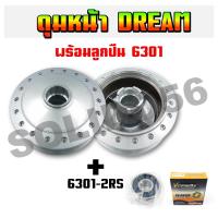 ราคา ดุมหน้า ดุมหลัง Honda Dream ดรีม100 ดรีมคุรุสภา ดรีมเก่า ดรีมท้ายเป็ด ดุมชุบดรีม ดุมเดิมสำหรับฮอนด้า ดรีม ขายเเยก (21520329070)