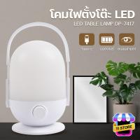 ราคา โคมไฟฉุกเฉิน โคมไฟตั้งโต๊ะ โคมไฟ LED หุมนหรี่ไฟได้ โคมไฟแคมป์ปิ้ง โคมไฟชาร์จแบต โคมไฟแขวน โคมไฟอ่านหนังสือ โคมไฟหัวเตียง Lamp รุ่น DP 7417 (22370900500)