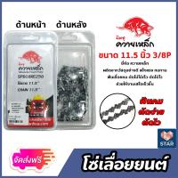 ราคา โซ่ 11 5นิ้ว 3 8P มี 2 ยี่ห้อ ควายเหล็ก และ Kanto โซ่เลื่อยยนต์ โซ่ตัดไม้ โซ่เลื่อย อะไหล่เลื่อยยนต์ (21695377896)