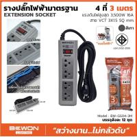ราคา รางปลั๊กไฟ 4 ช่องมีสายไฟ 3 เมตร พร้อมปลั๊กกราวด์คู่ สีเทา (21446183870)