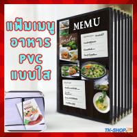 ราคา แฟ้มเมนูอาหาร แฟ้มเมนูอาหารตามสั่ง เมนูอาหาร ขนาด A4 ปกพลาสติกใสอย่างดี ขอบเงิน มีหลายแบบ หลายหน้า (21475189667)