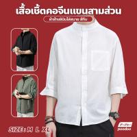 ราคา เสื้อเชิ้ตผ้าลินิน สีพื้น แขนยาว3 4 ทรงหลวม ระบายอากาศได้ดี เสื้อเชิ้ตคอจีน เเขน3ส่วน (22369882900)