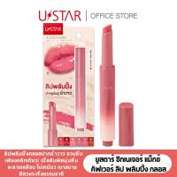 ราคา USTAR Zignature Maxx Cover Lip Plumping Gloss ยูสตาร์ ซิกเนเจอร์ แม็กซ์ คัฟเวอร์ ลิป พลัมปิ้ง กลอส (22428127812)