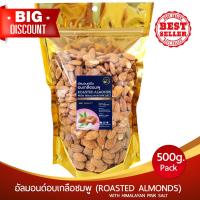 ราคา พรีเมี่ยม อัลมอนด์อบเกลือชมพู พร้อมทาน 500g Roasted Almonds With Himalayan Pink Salt สินค้านำเข้าจาก USA (16147742902)