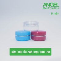 ราคา ตลับครีมรุ่น FAN C กระปุกเปล่า ตลับครีมแบ่งบรรจุ ขนาด 5 10กรัม มีให้เลือก 4 สี ขายยกแพ็ค สี ไม่มีแผ่นใน (19113202589)