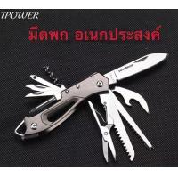 ราคา มีดสแตนเลส มีดสารพัดประโยชน์ มีดพับ มีดเดินป่า (22283481594)
