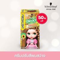 ราคา Freshlight Milky Hair Color เฟรชไลท์ มิลค์กี้ แฮร์คัลเลอร์ (22443178954)
