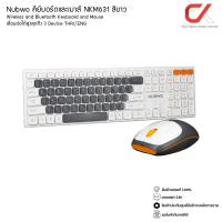 ราคา Nubwo คีย์บอร์ดและเมาส์ NKM 631 Wireless and Bluetooth Keyboard and Mouse เชื่อมต่อได้สูงสุด 3 Device THAI ENG (20767192928)