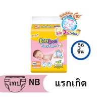 ราคา Babylove Easy Tape ผ้าอ้อมเด็กเบบี้เลิฟ แบบเทป NB 88 ชิ้นS 84 ชิ้น ห่อใหญ่สุดคุ้ม (22298176353)
