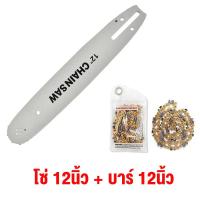 ราคา โซ่เลื่อยทอง บาร์เลื่อยโซ่หัวเฟื่อง มีขายแยก บาร์หัวเฟื่อง โซ่หัวเสื่อ และบาร์พร้อมโซ่ ขนาด 11 5นิ้ว 12นิ้ว 16นิ้ว (21468808322)