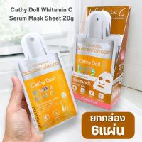 ราคา แผ่นเซรั่มมาส์กหน้า ไวท์ทามินซี Cathy Doll Whitamin C Serum Mask Sheet 20g SM3 (22281816111)