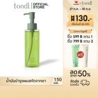 ราคา Tondi บำรุงผม เอสเซ้นส์ผม การดูแลบำรุงเส้นผม เซรั่มบำรุงเส้นผม hair oil ยืดผม 150มล (22353268656)