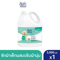 ราคา BabiMild ผลิตภัณฑ์ซักผ้าเด็ก เบบี้มายด์ อัลตร้ามายด์ 2 อิน 1 เบบี้ ลิควิด แฟบริค วอช 3000มล x1 green (6136870773)