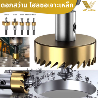 ราคา ดอกสว่าน โฮลซอเจาะเหล็ก เจาะสแตนชุปไทเนี่ยม อลูมิเนียม 5ชิ้น HSS Hole Saw ขนาด 16 30 mm ดอกโฮลซอ ฟันละเอียด คม ทน เจาะง่าย เจาะแผ่นเหล็ก สแตนเลส (22272828096)
