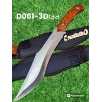 ราคา อุปกรณ์เดินป่า มีดพก มีดใบตาย มีดเดินป่า รุ่นD061 3Dเลส USA แบบพกพาสวยงามพร้อมจัดส่ง 38cm (21890648810)