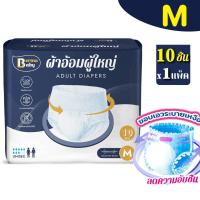 ราคา Berma Baby ผ้าอ้อมผู้ใหญ่แบบเทป 10 ชิ้น M L XL ผ้าอ้อมแบบเทป กางเกงซึมซับสบาย แพมเพิสผู้ใหญ่ (22246202418)