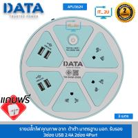 ราคา Plug Data APU3624 1Switch 3 Socket USB2 4A 2 ปลั๊กไฟ 3 ช่อง 1 สวิตซ์ 4 ช่อง USB สินค้ามี มอก ประกัน2ปี (17466371550)