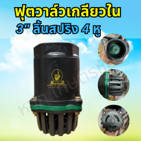 ราคา ฟุตวาวล์สายดูด ฟุควาวล์เกลียวในสปริง ยี่ห้อร์ กนก Kanook ของแท้ ขนาด 2 4 ลิ้นสปริง 4 6 หู (21397672768)