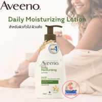 ราคา Aveeno Daily Moisturizing Lotion 354ml อาวีโน่ เดลี่ มอยส์เจอร์ไรซิ่ง โลชั่น 354มล ขวดสีเขียว โลชั่นทาผิวกาย สำหรับผิวทั่วไป ผิวแห้ง เเพ้ง่าย (21835465547)