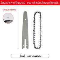 ราคา บาร์โซ่เลื่อยยนต์ บาร์โซ่ บาร์พร้อมโซ่เลื่อย 4นิ้ว 22นิ้ว รุ่น 3 8 มีหลากหลายขนาดให้เลือก สำหรับเลื่อยยนต์ เลื่อยตัดไม้ เลื่อยไฟฟ้า เลื่อยโซ่ (21151890616)