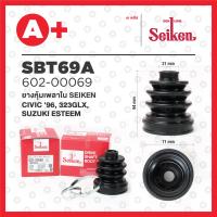 ราคา ยางหุ้มเพลาใน SBT 69A HONDA CIVIC ปี 1996 2000 MAZDA 323GLX SUZUKI VITARA ESTEEM (19336087100)