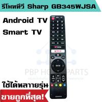 ราคา รีโมททีวี SHARP Smart TV รีโมทชาร์ปทีวี จอ LCD LED หลายรุ่น GB326WJSA GB005WJSA GB004WJSA GB326WJSA GB238WJSA GB105WJSA (22294666477)