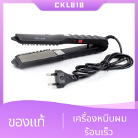 ราคา พร้อมส่ง CKL 818 เครื่องหนีบผม เครื่องรีดผม ที่หนีบผม ที่รีดผม ร้อนเร็ว หนีบตรง ทำวอลลุ่ม งุ้มปลาย (22361781616)