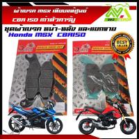 ราคา ผ้าเบรคหน้าหลัง MSX DAX125 Honda MSX125 MSX125 SF CBR 150R 250Rผ้าเบรคเกรดเทียบแท้ศูนย์ราคาต่อคู่และขายแยก (21992692226)