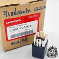 ราคา รีเลย์สตาร์ท Honda W110i W125i Click i Scoopy i Zoomer x Msx125แท้ เบิกศูนย์ Honda (17781558747)