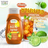 ราคา Whole Sweet โฮลสวีท ไซรัปหญ้าหวาน น้ำเชื่อมหญ้าหวาน สูตรคีโต 320 มล Keto Syrup สารให้ความหวานทดแทนน้ำตาล (22384782839)