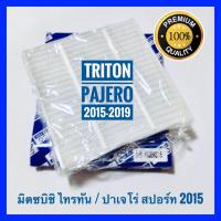 ราคา กรองแอร์ มิตซูบิชิ ไทรทัน Mitsubishi Triton ปาเจโร่ สปอร์ท Pajero Sport 2015 2021 (534952966)