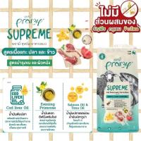 ราคา Pramy supreme พรามี่ อาหารเม็ดแมว ขนาด 1 กก (22344923004)