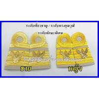 ราคา อินทรธนูข้าราชการ บ่าครูผู้ช่วย บ่าชุดกากี บ่าข้าราชการ (19524647274)