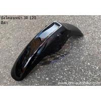 ราคา บังโคลนหน้า Jr 120 บังโคลนหน้าเจอาร์ 120 คละสี Yamaha JR120 บังโคลน Jr 120 (21139259451)