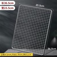 ราคา ตะแกรงบาร์บีคิวสแตนเลส304ตะแกรงย่างทรงสี่เหลี่ยมผืนผ้าตะแกรงบาร์บีคิวอุปกรณ์เสริมเตาอบตะแกรงเตาอบ (21941180677)