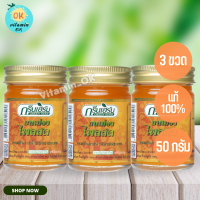 ราคา แท้ 3 ขวด ขวดละ 50 กรัม ยาหม่องไพล กรีนเฮิร์บ ยาหม่องกรีนเฮิร์บ ยาหม่องตรากรีนเฮริ์บ ยาหม่องสูตรไพล ไพลสด ไพลหอม (22218233848)