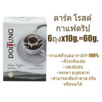 ราคา ดอยตุง กาแฟคั่วบด กาแฟดริป กาแฟสกัดเย็น Doi Tung Roasted Drip Coffee Cold Brew (15794671685)